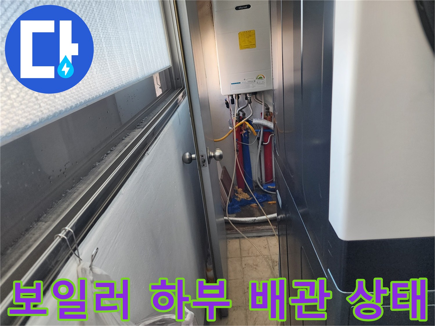 세탁실 보일러-배관 연결 부위 근접 촬영