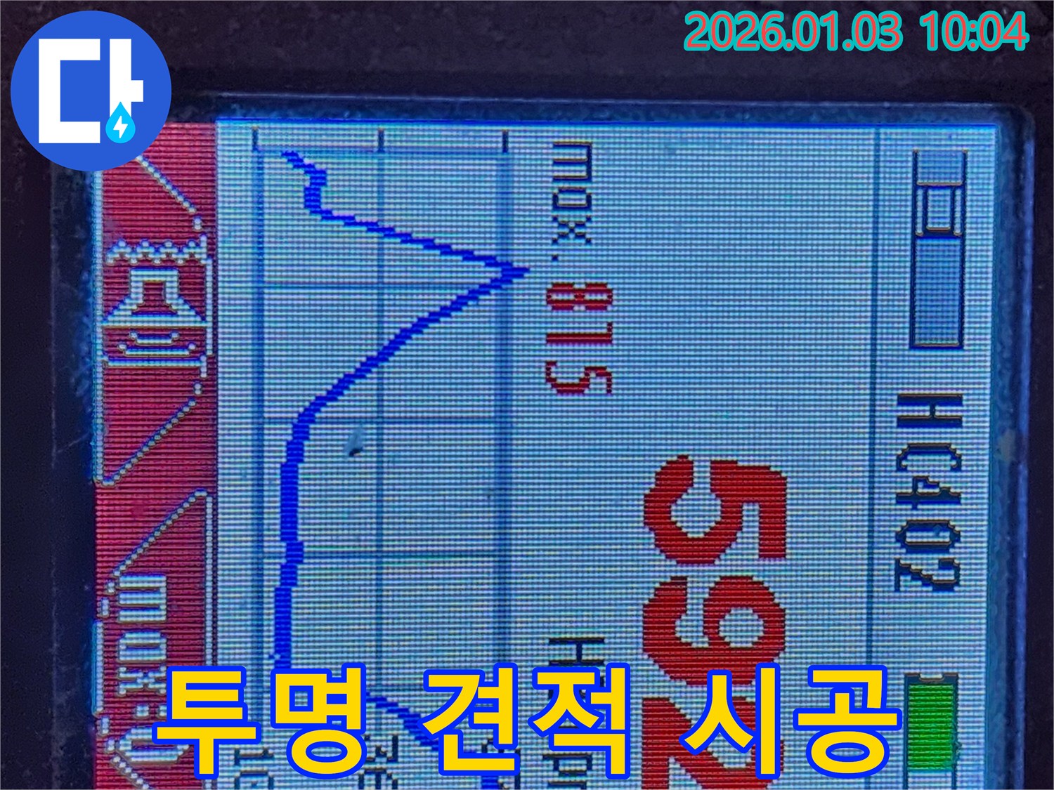 성동구 금호동 누수 - 투명한 견적과 정직한 시공으로 신뢰 구축