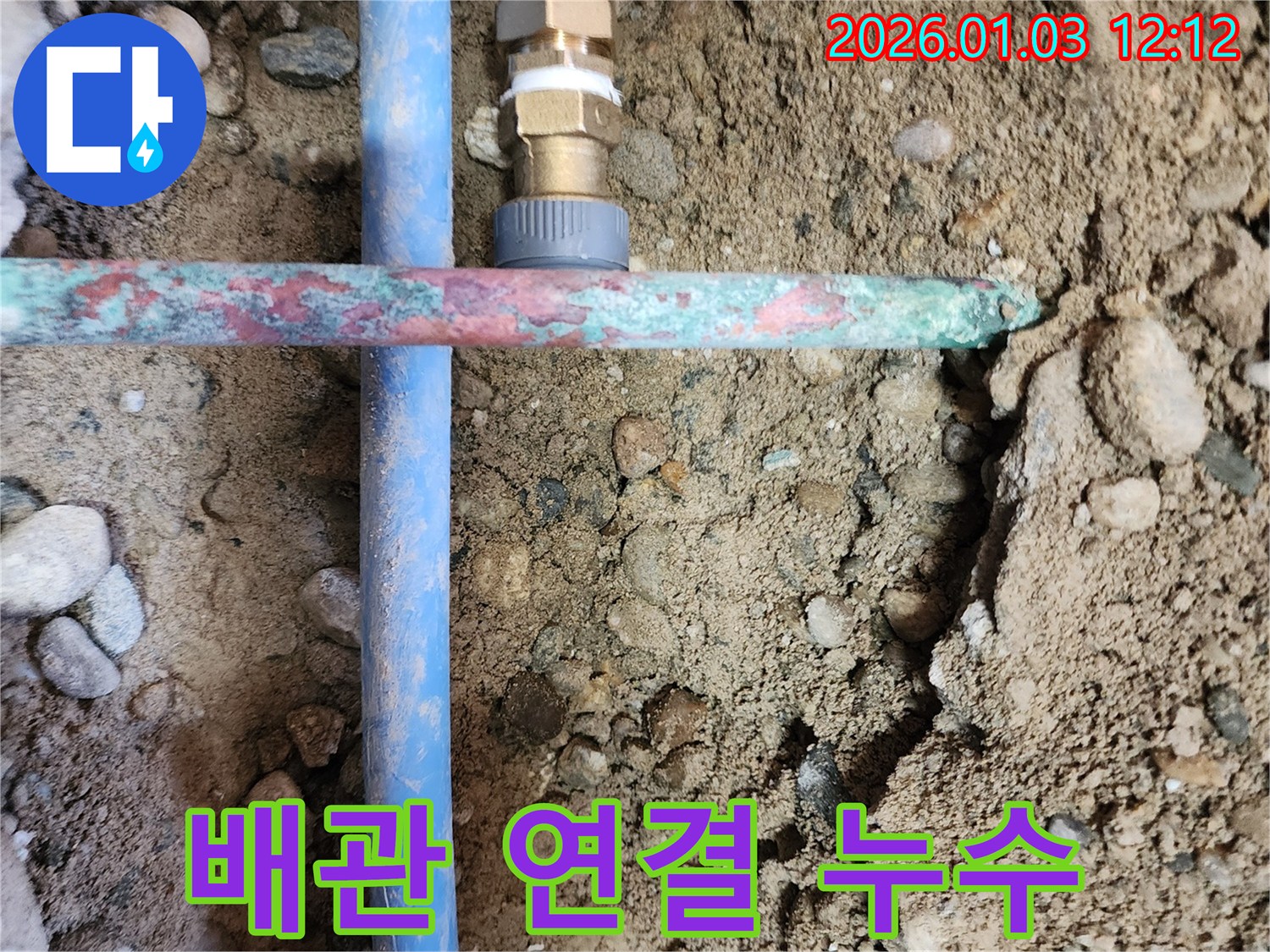 성동구 금호동4가 누수 - 배관 연결 부위에서 누수 발생, 꼼꼼한 보수 작업 진행