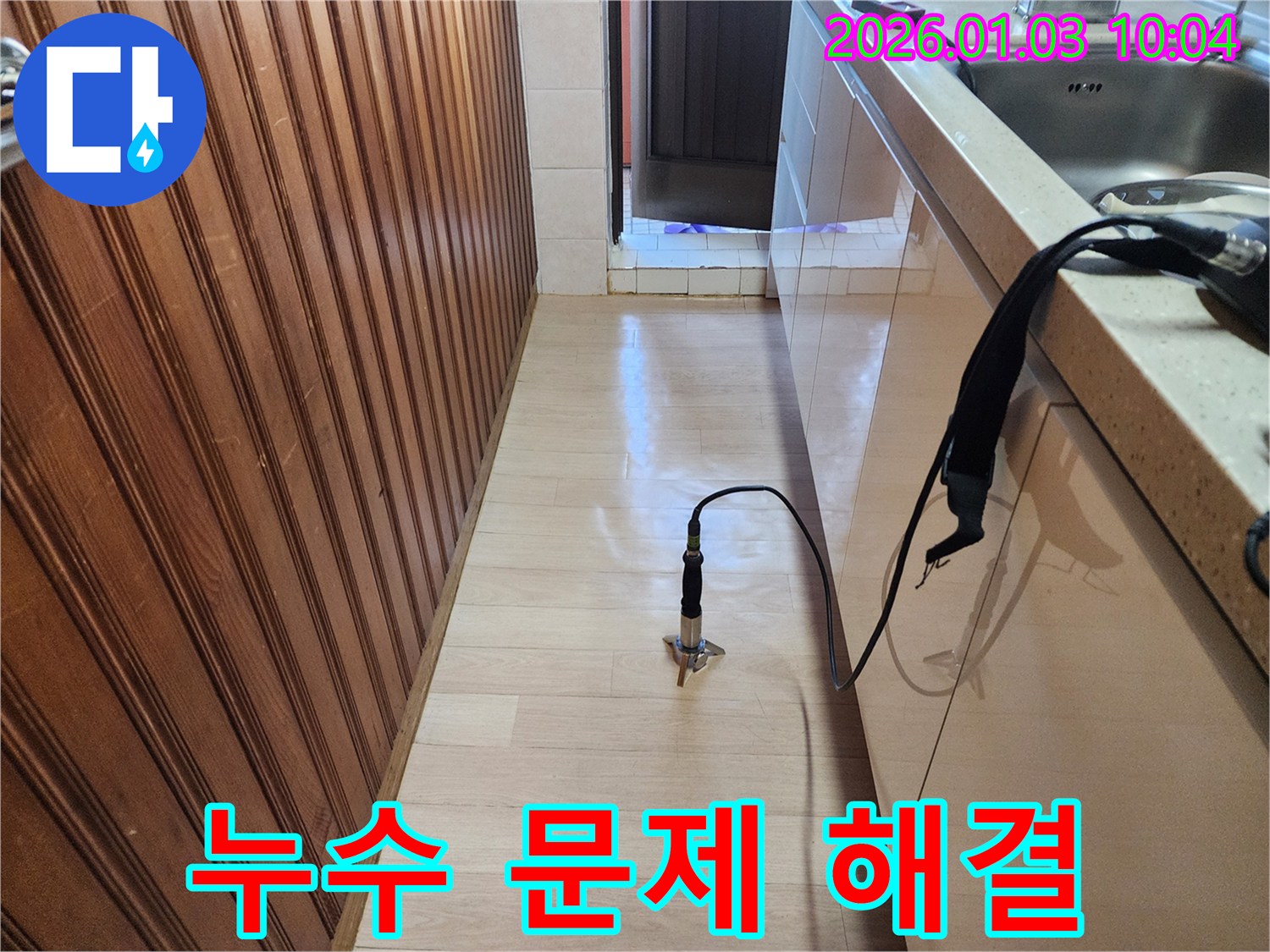 옥수동 누수 - 누수 문제 해결 전문가