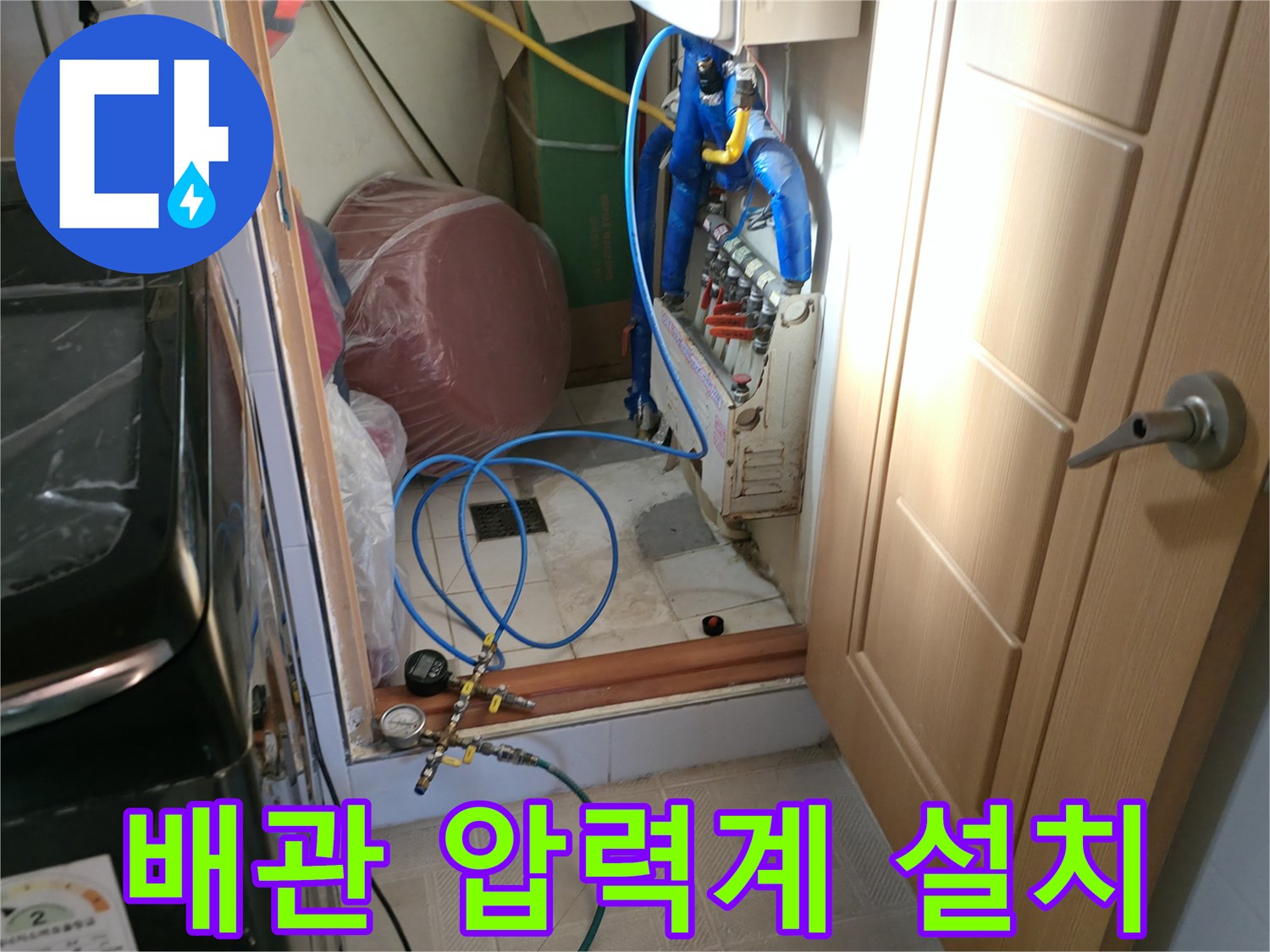 보일러실 내부 공간-배관 점검을 위한 장비 세팅 현장