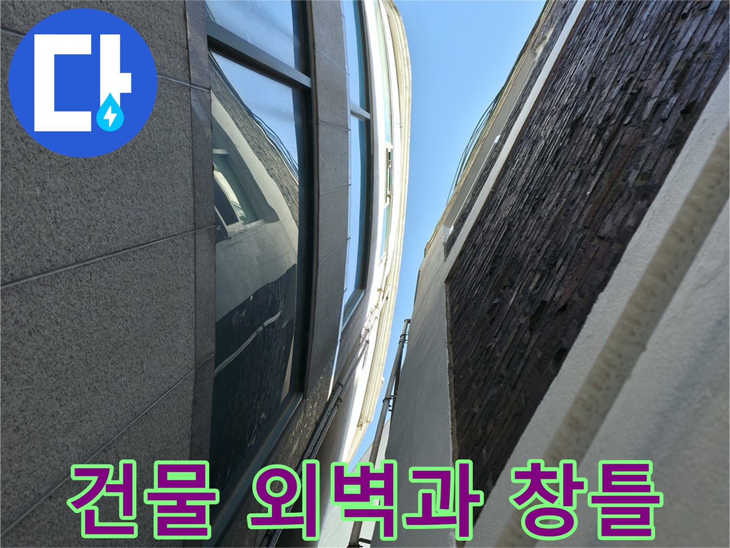 용인 기흥구 건물의 외벽-창틀 주변부 상세 모습
