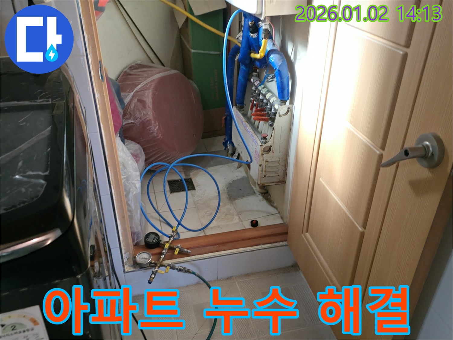 용인 누수탐지 - 신갈동 아파트 누수 완벽하게 해결