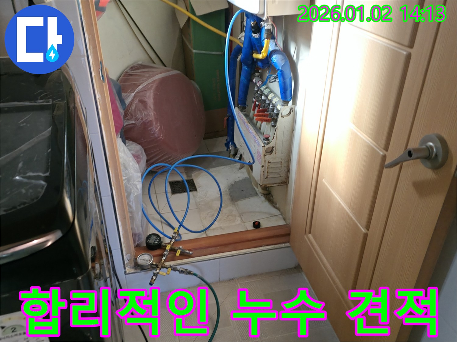 용인 신갈동 누수 - 합리적인 누수 견적 상담 제공
