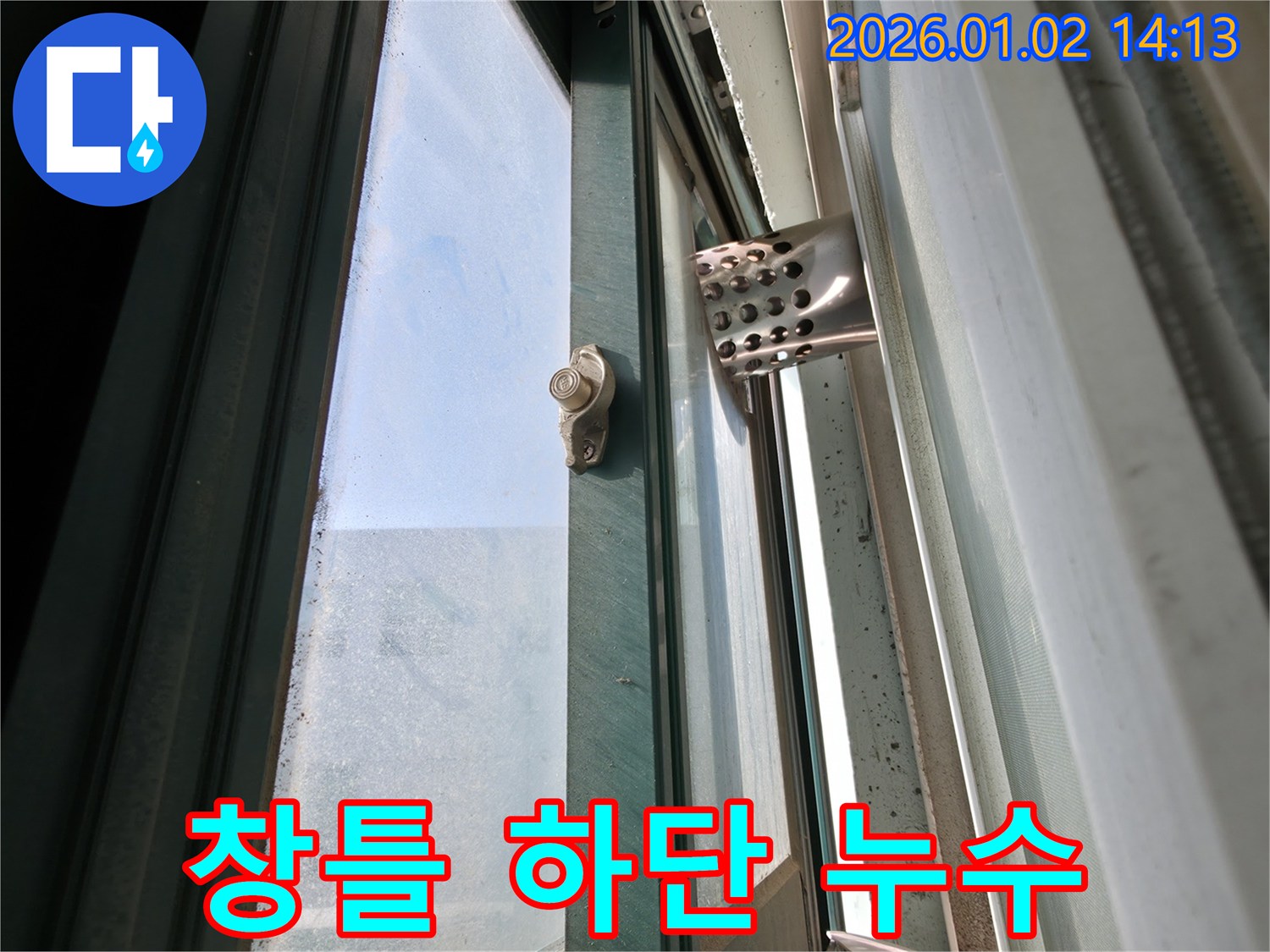 창틀 하단 누수 - 창틀 하단 실리콘 손상으로 누수 발생