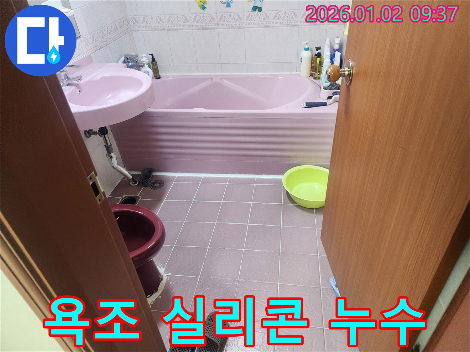 노원구 상계9동 욕조 실리콘 누수 - 낡은 실리콘 제거 후 새 실리콘으로 꼼꼼하게 시공