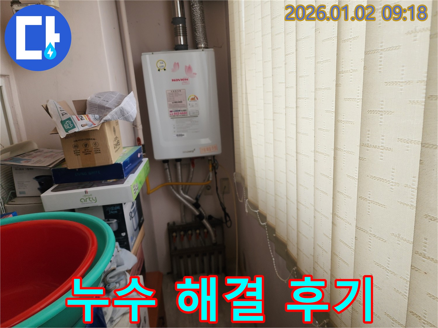 노원구 상계동에서 발생한 보일러 누수 - 고객님의 만족을 최우선으로 생각하며 최상의 누수 해결 서비스를 제공합니다.