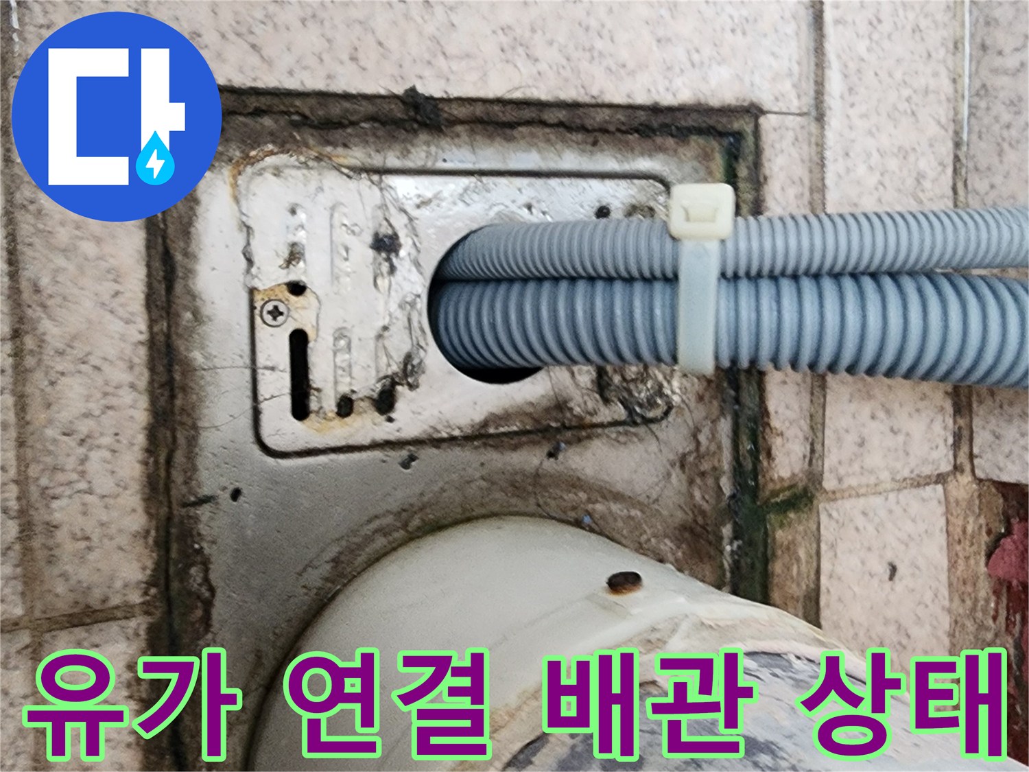 배수구-유가-주변의-노후된-배관-및-틈새-상태