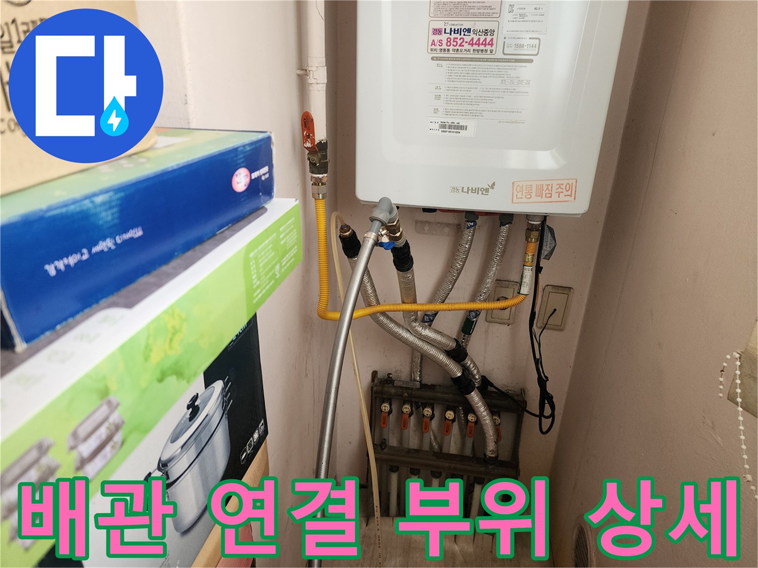 보일러 하단 분배기와 연결된 배관들의 상세 모습입니다.