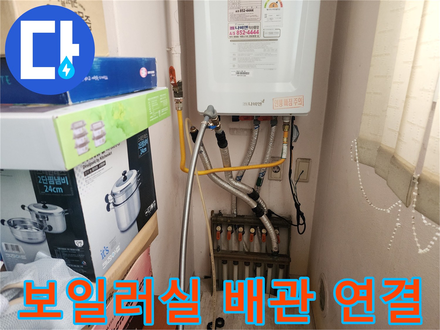 보일러 하단에 위치한 다수의 배관과 분배기 연결 부위