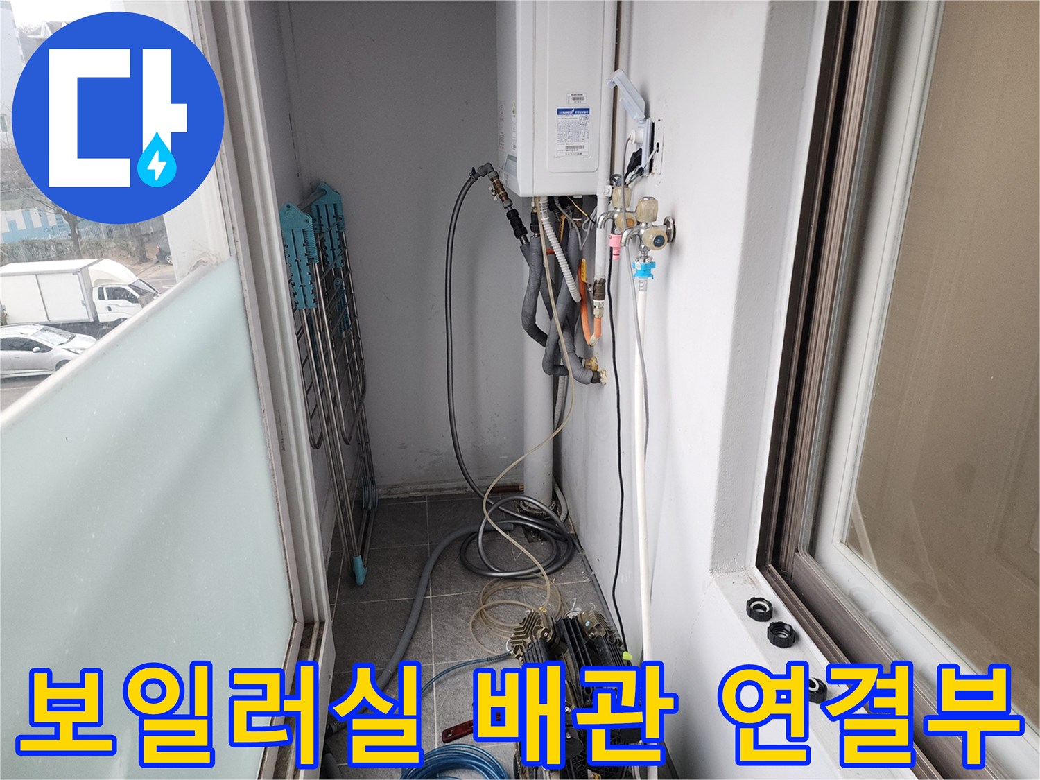 보일러 하부의 온수 및 냉수 배관 연결 상태