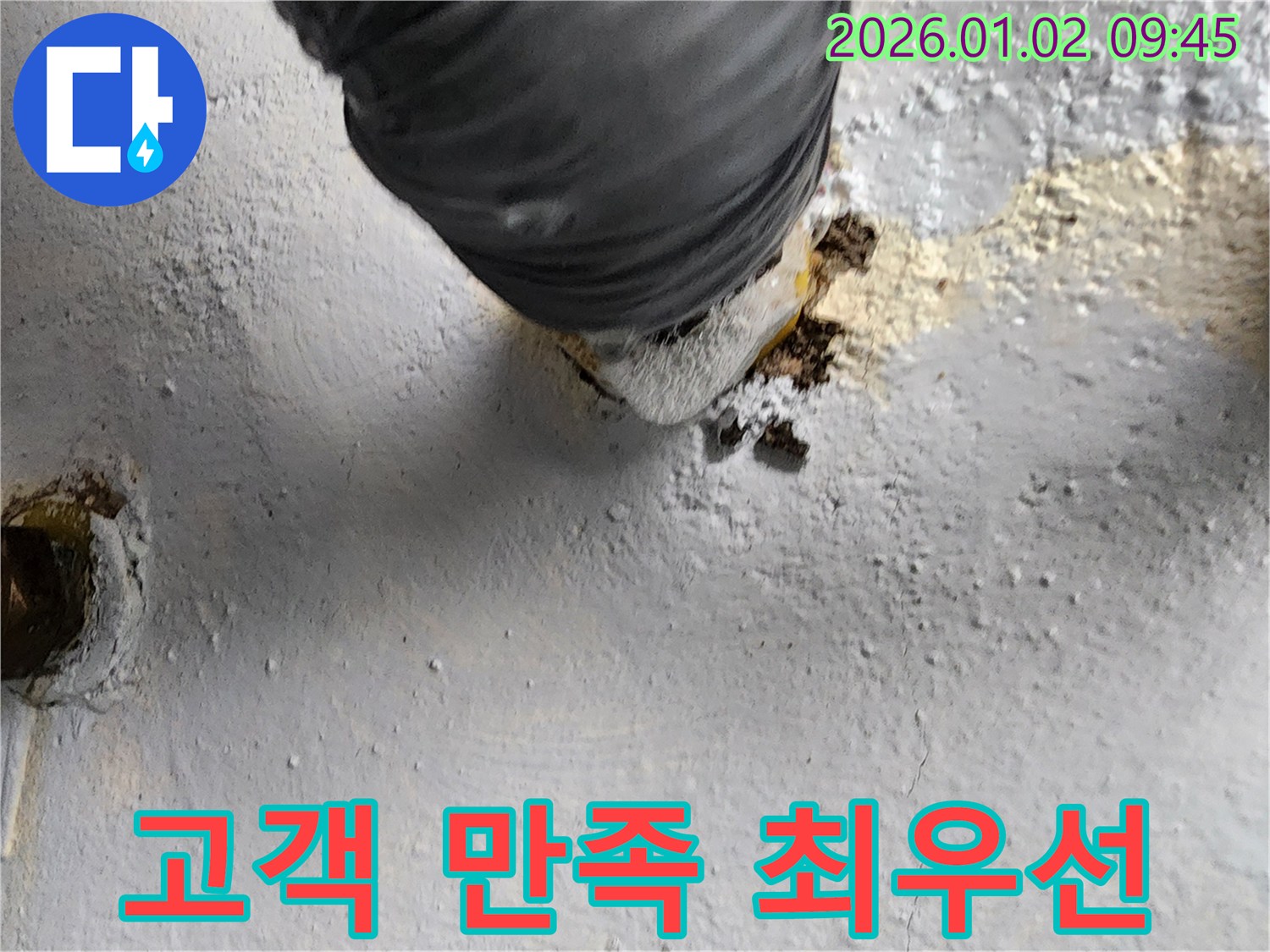 상계9동 누수 - 고객 만족을 최우선으로 생각합니다 - 믿고 맡겨주세요.