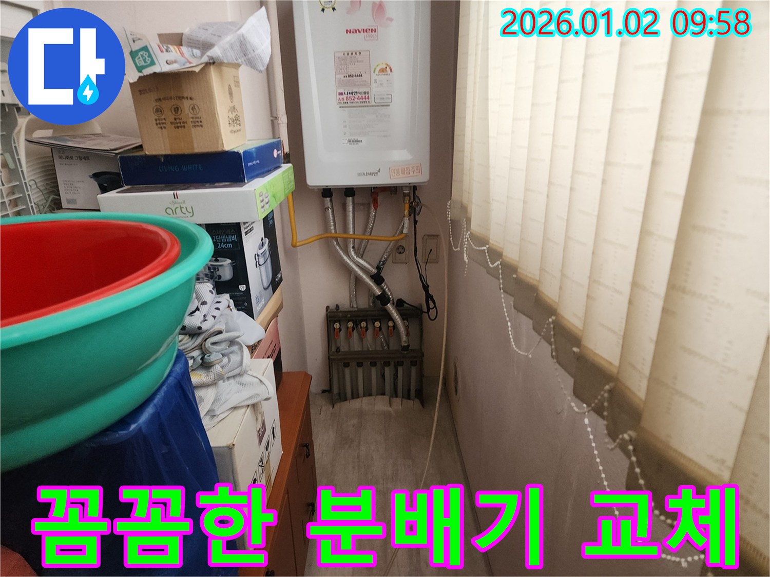 상계9동 누수 - 꼼꼼한 분배기 교체로 완벽하게 누수를 해결했습니다.