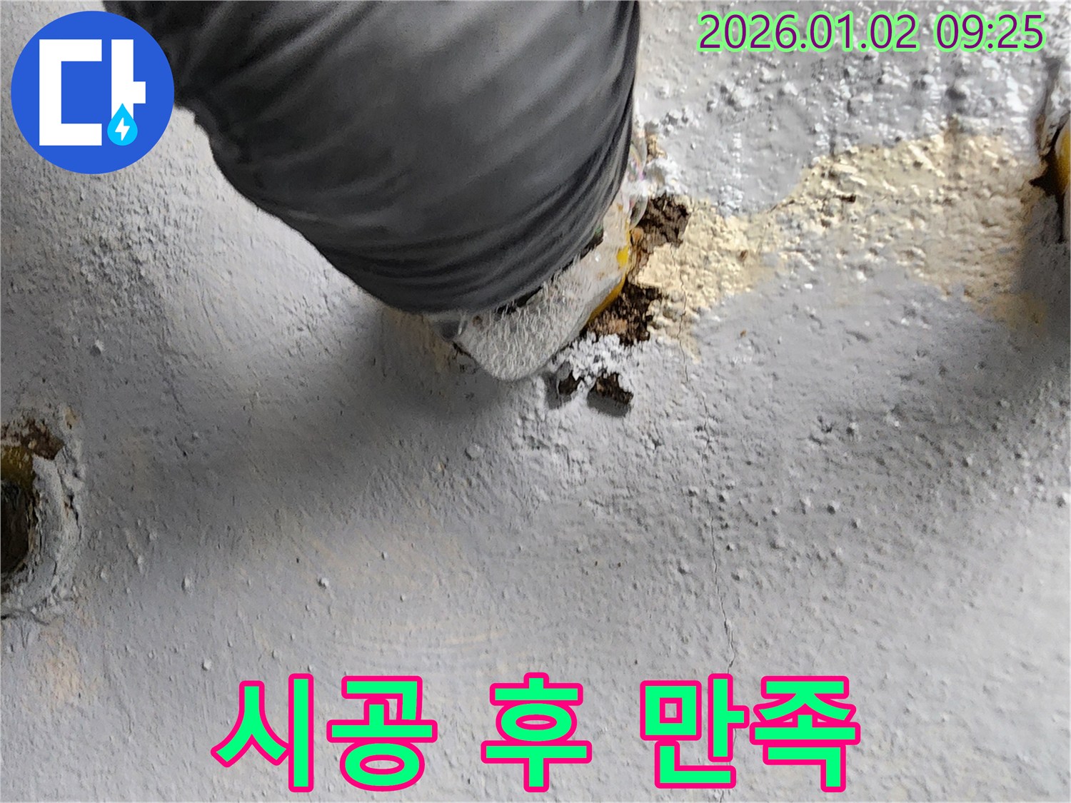 상계9동 누수, 꼼꼼한 시공 후 고객 만족 후기
