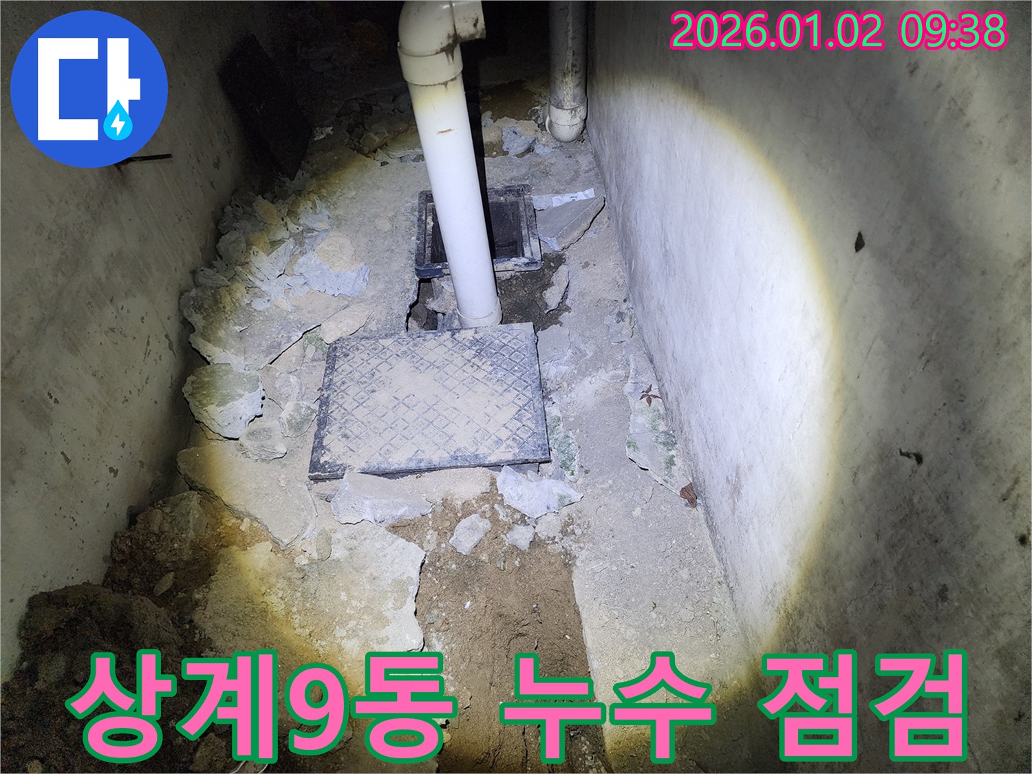 상계9동 누수 - 꼼꼼한 점검으로 숨은 누수까지 찾아냅니다