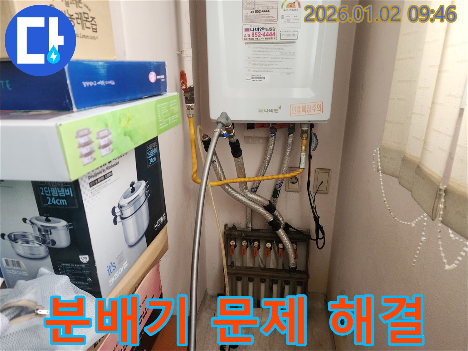 상계9동 누수 - 난방 분배기 문제, 전문가의 손길로 해결