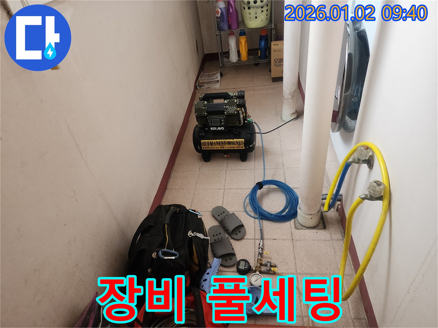 상계9동 누수 - 누수 탐지를 위한 장비 풀세팅 완료
