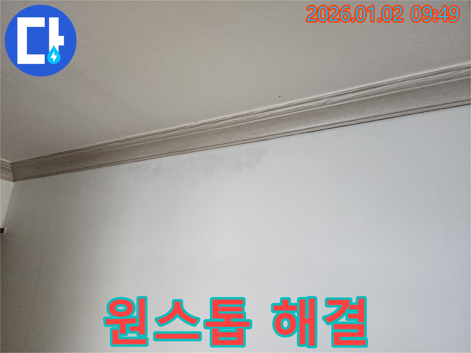 상계9동 누수 - 누수 탐지부터 보수까지 원스톱 해결!