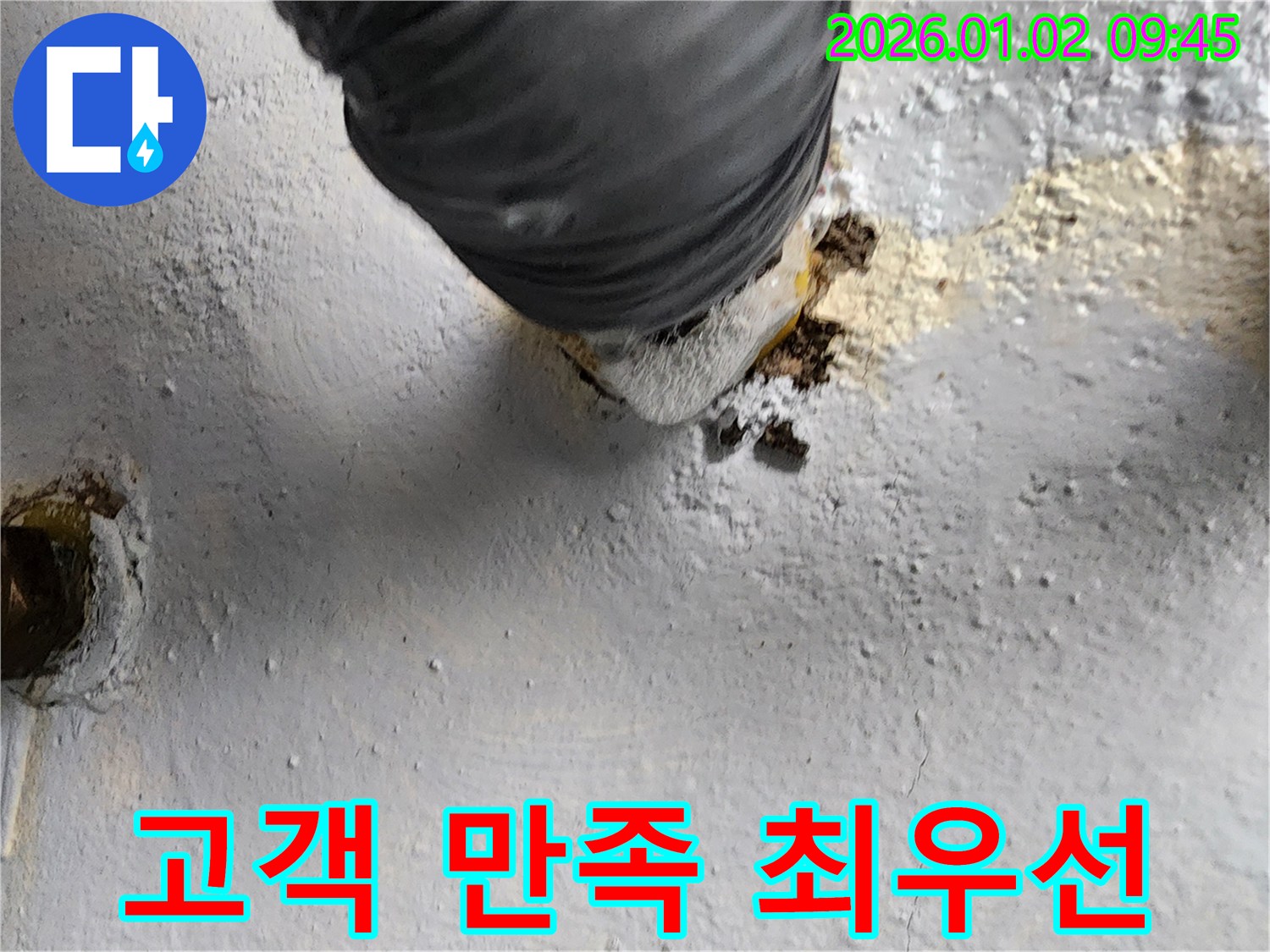 상계9동 누수 - 누수 해결! 고객 만족을 최우선으로