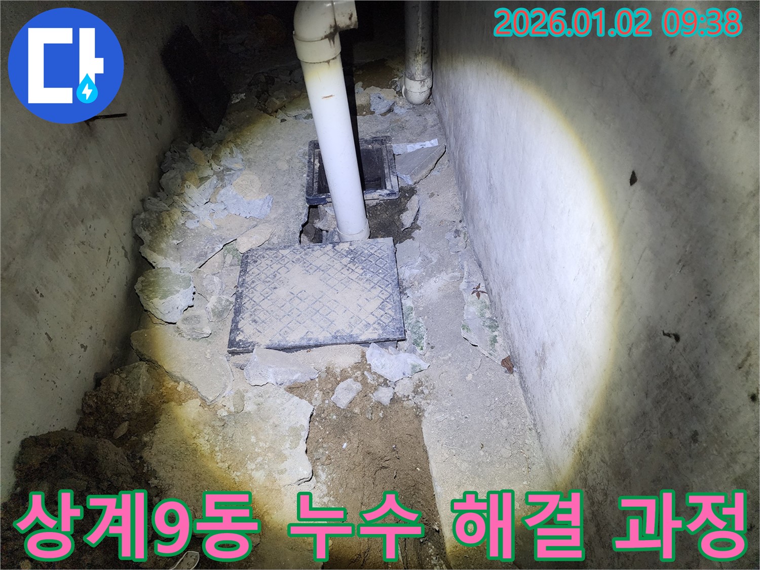 상계9동 누수 - 문제 해결을 위한 체계적인 과정