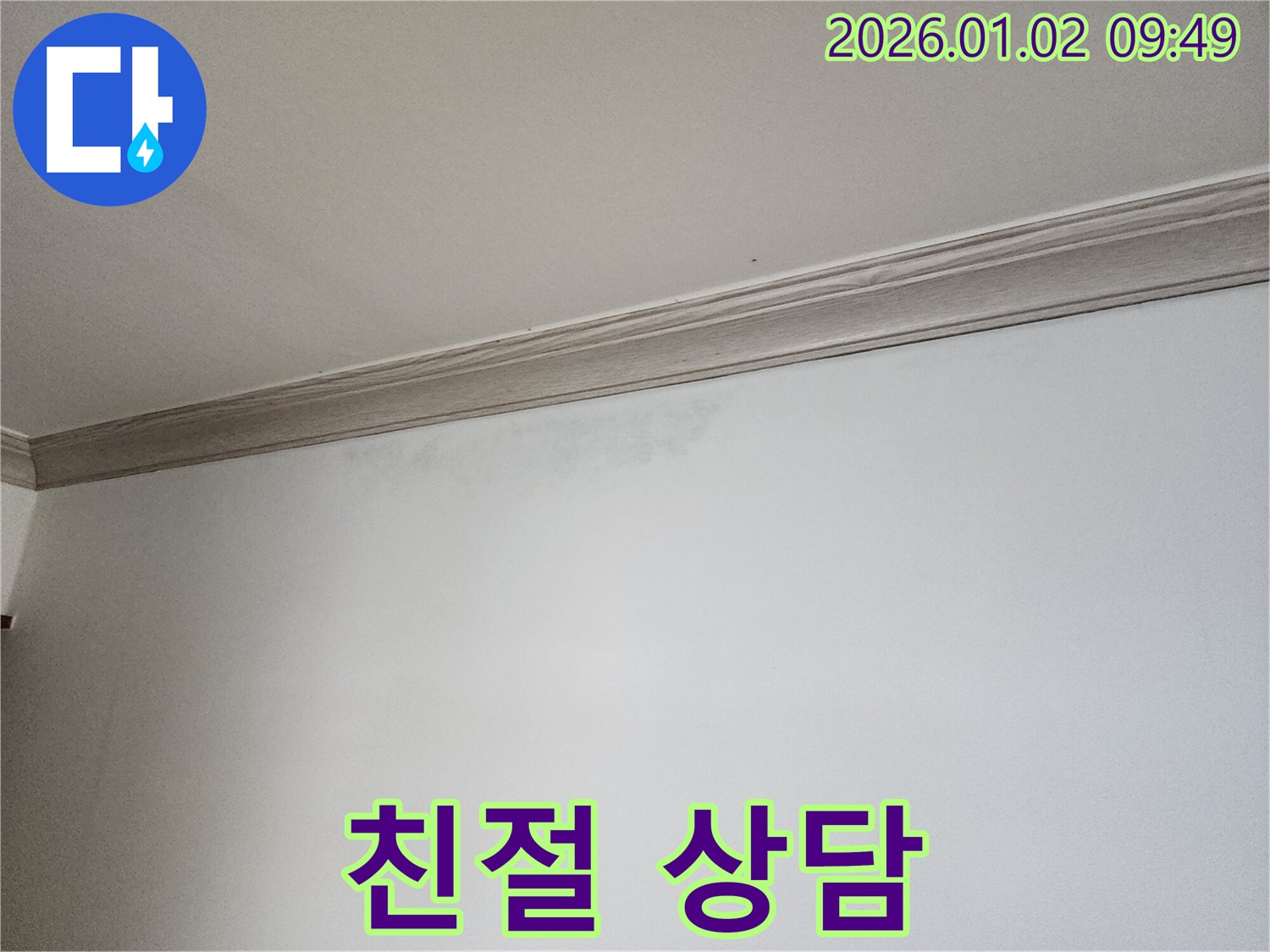 상계9동 누수 - 벽 누수, 친절 상담으로 고민 해결!