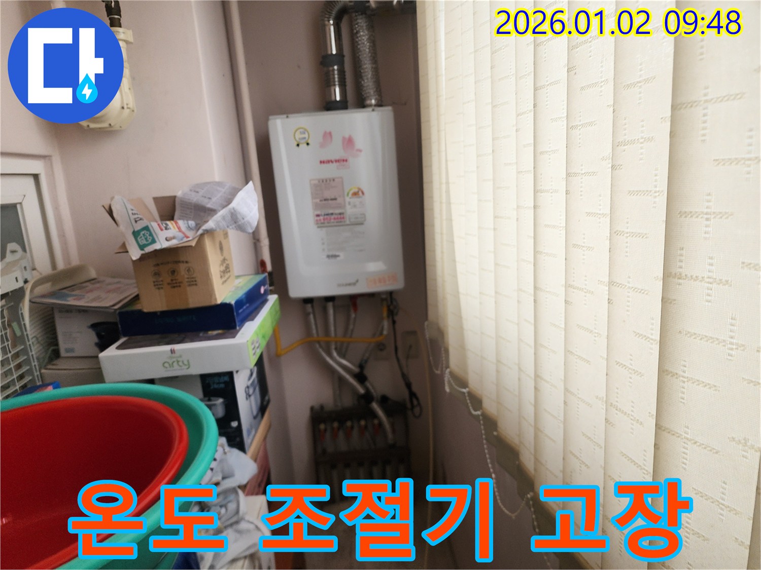 상계9동 누수 - 보일러 실내 온도 조절기 고장 여부 점검