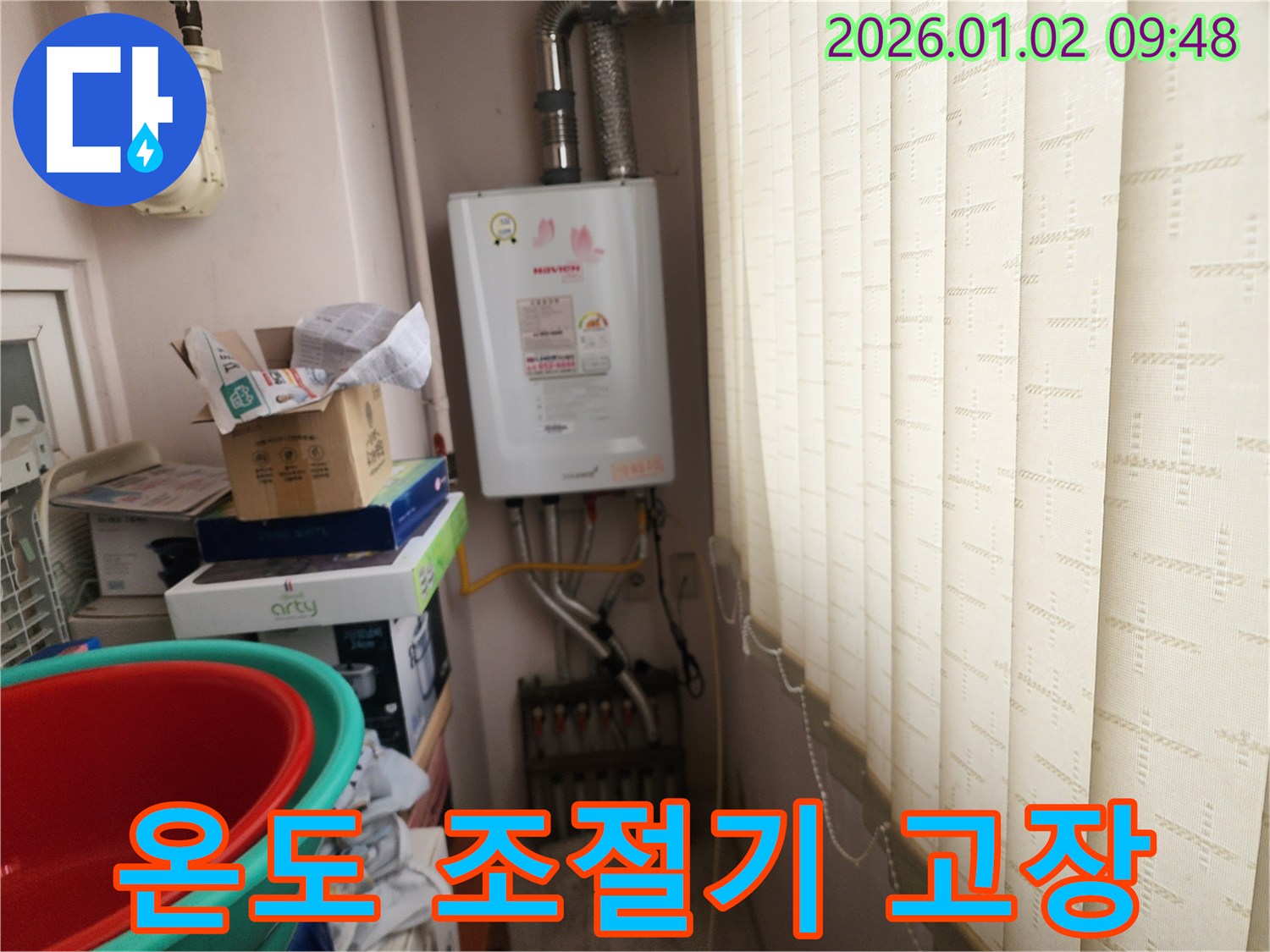 상계9동 누수 - 보일러 실내 온도 조절기 고장 진단