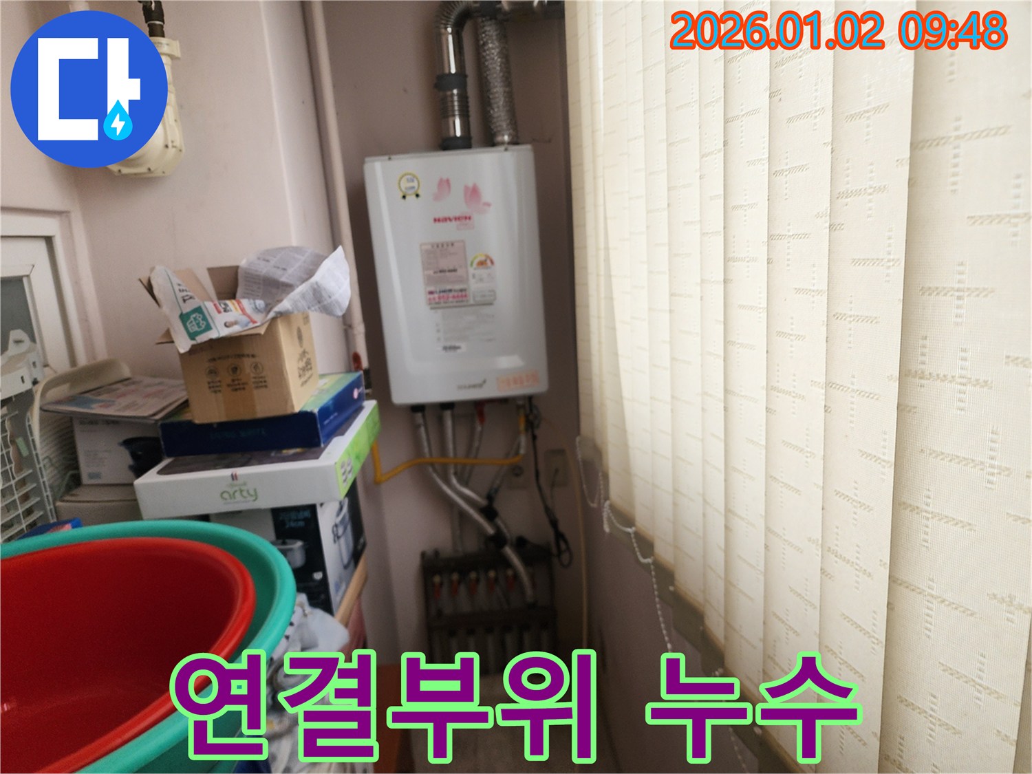 상계9동 누수 - 보일러 연결부위 누수, 간단 조치로 해결 완료