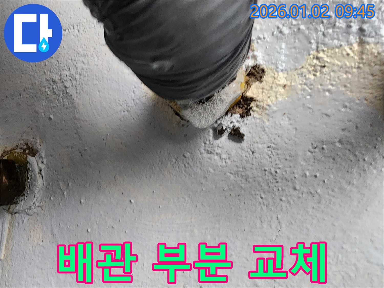 상계9동 누수 - 손상된 배관만 부분적으로 교체하여 비용 절감