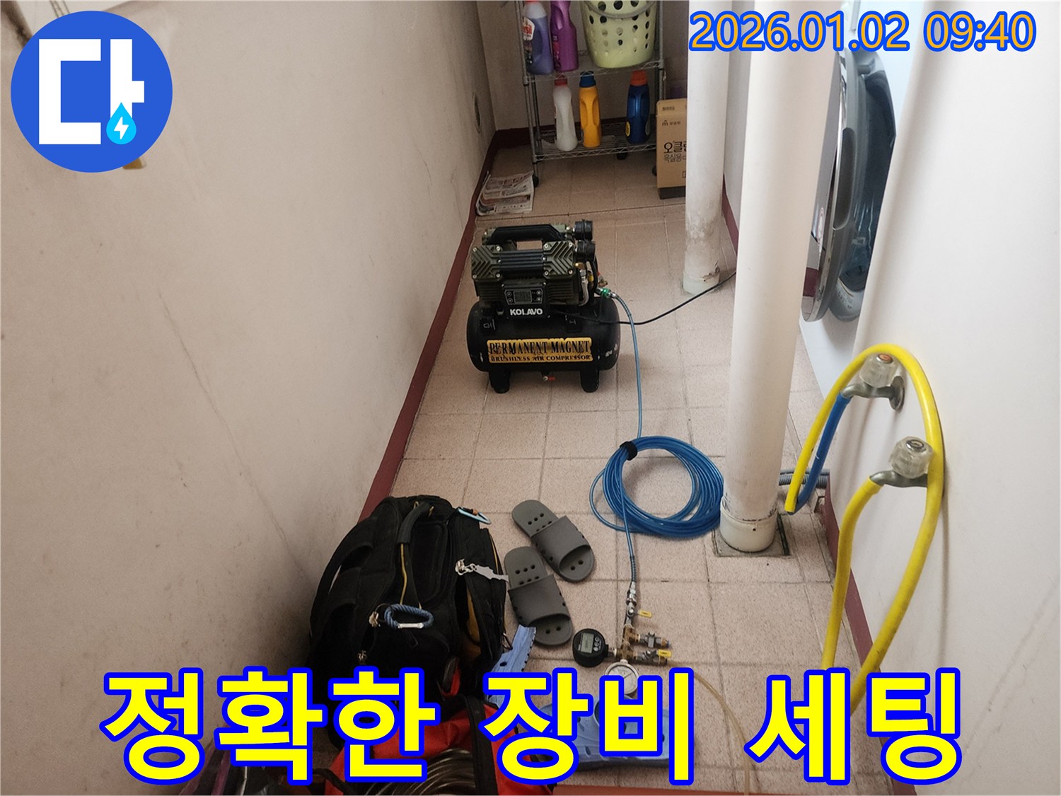 상계9동 누수 - 숙련된 전문가의 정확한 장비 세팅