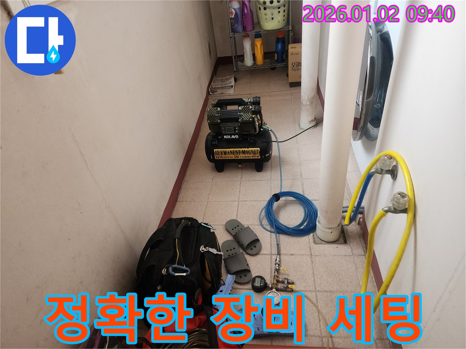 상계9동 누수 - 숙련된 전문가의 정확한 장비 세팅