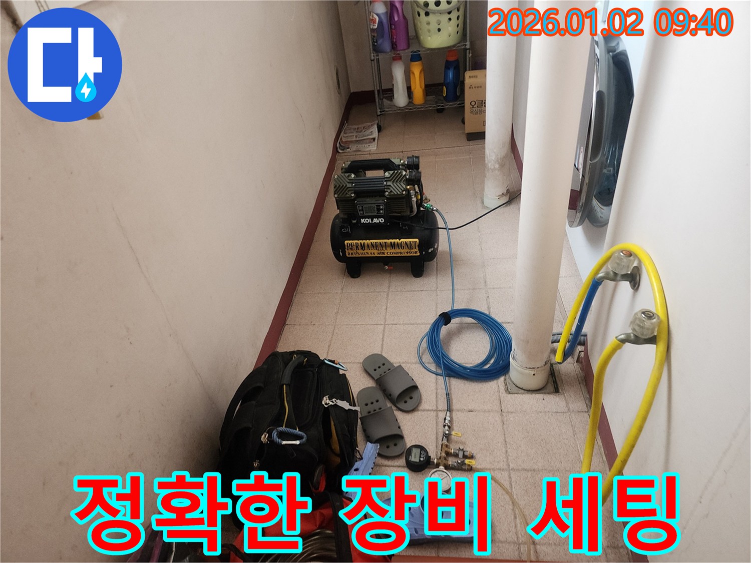 상계9동 누수 - 숙련된 전문가의 정확한 장비 세팅