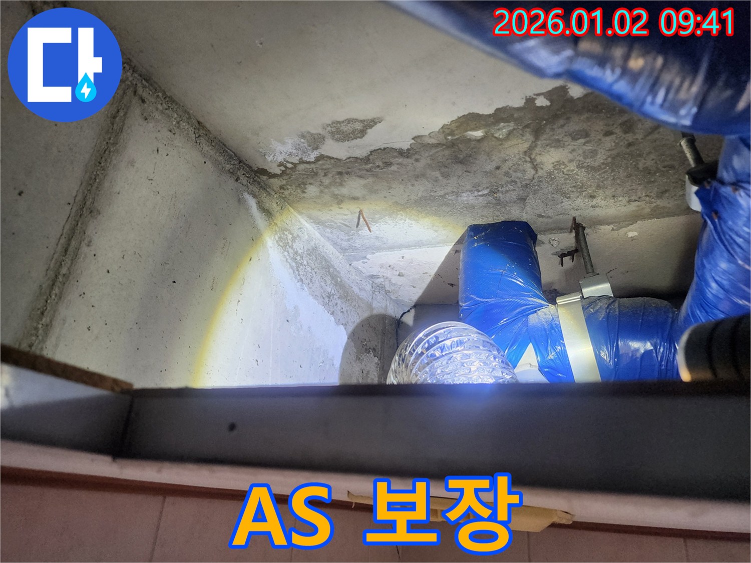상계9동 누수 - 완벽한 A/S 보장