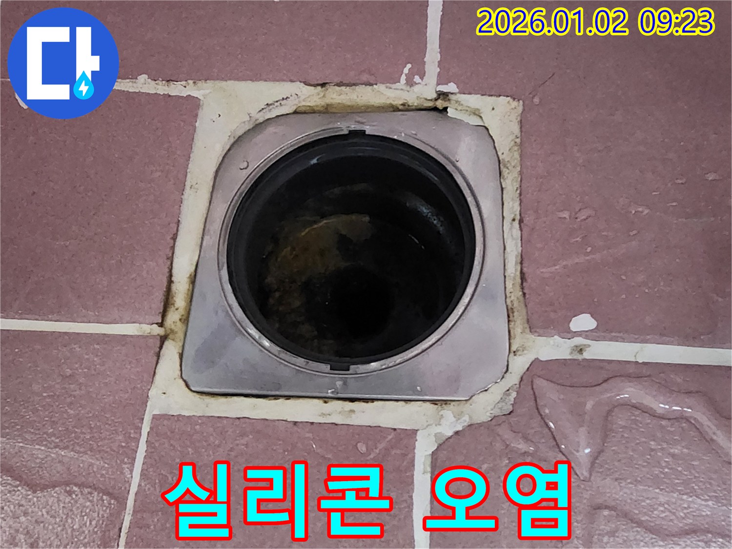 상계9동 누수 - 욕실 배수구 주변 실리콘 오염 및 노후 상태 점검