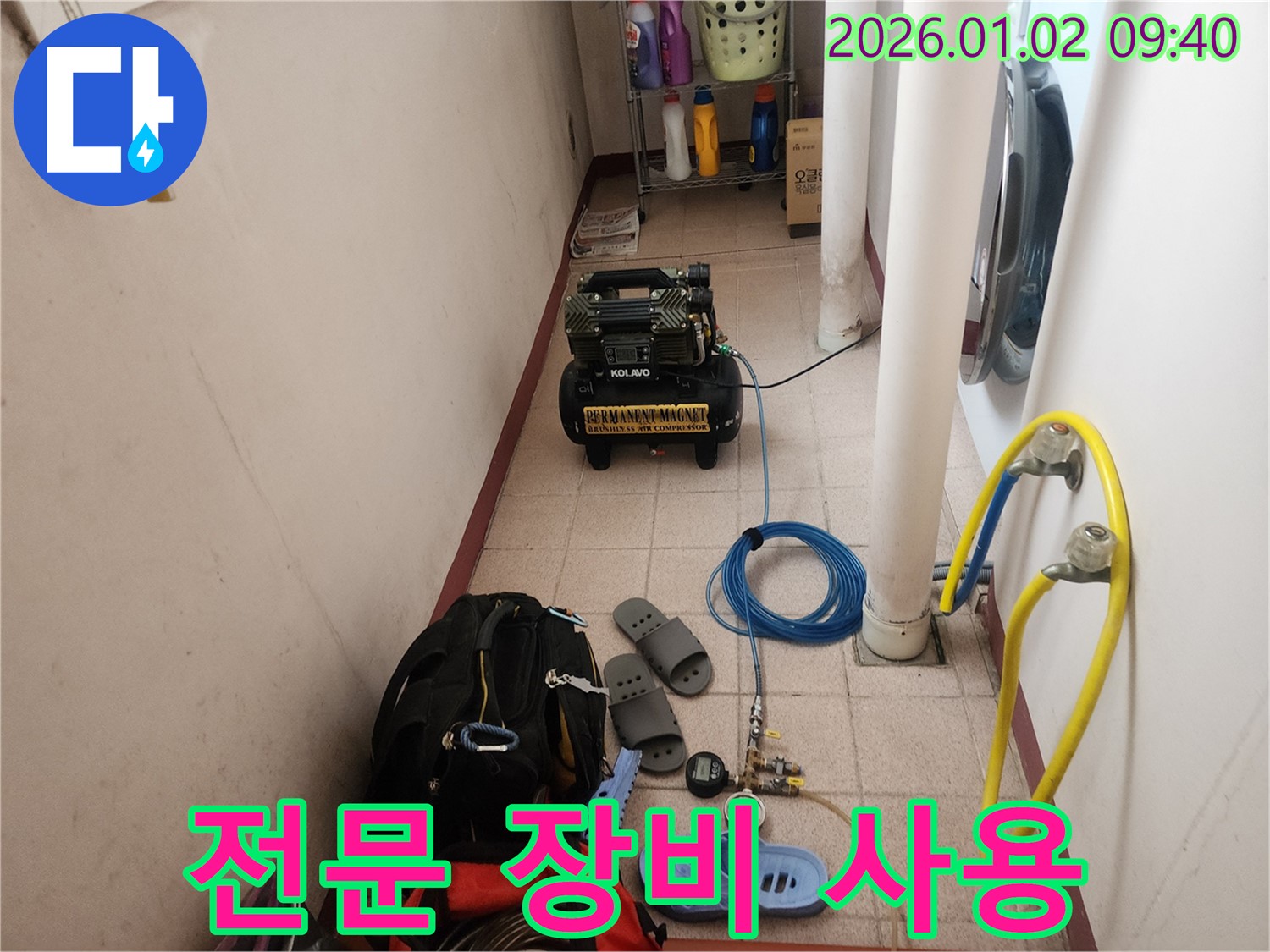 상계9동 누수 - 전문 장비를 사용한 누수 탐지