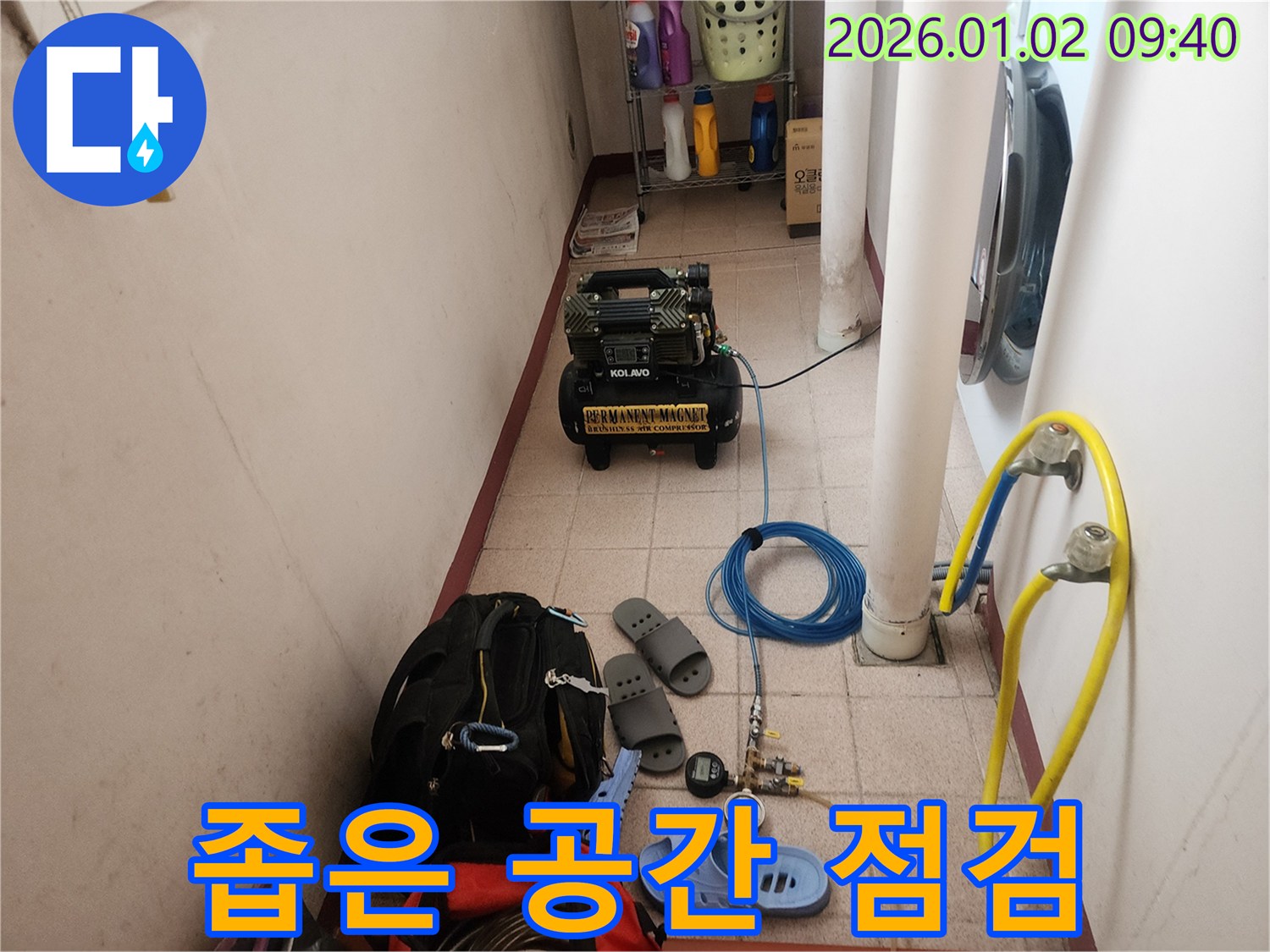 상계9동 누수 - 좁은 공간에서도 꼼꼼하게 누수 점검