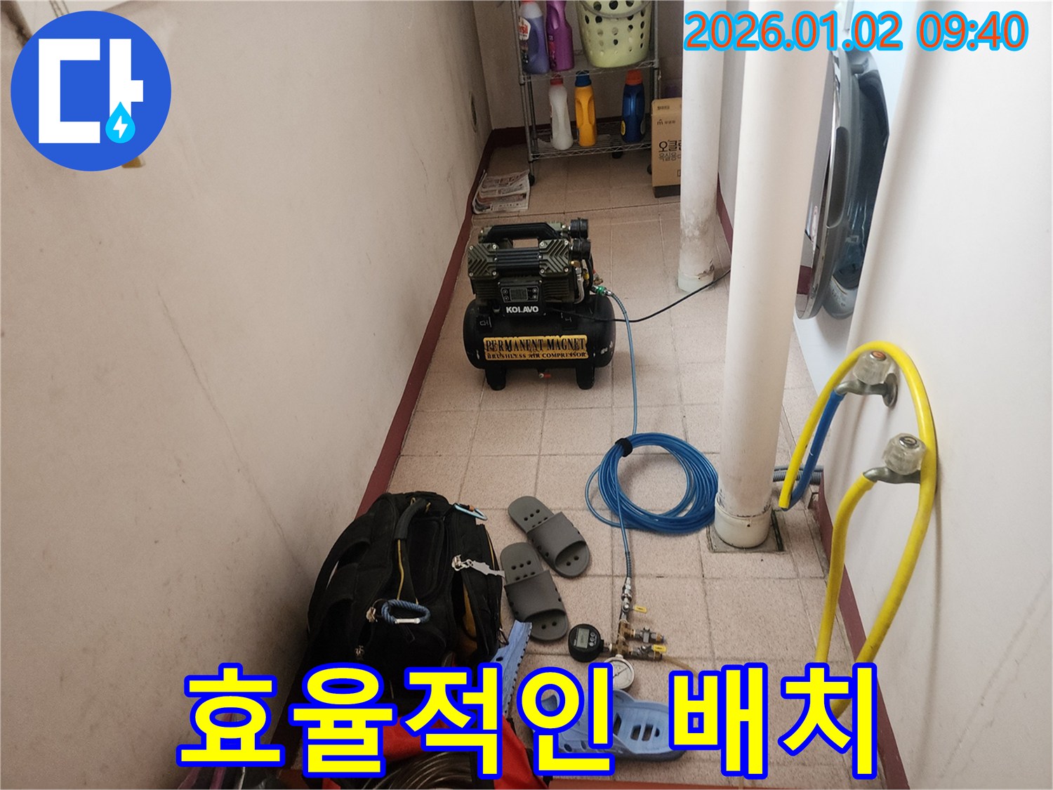 상계9동 누수 - 좁은 공간에서도 효율적인 장비 배치