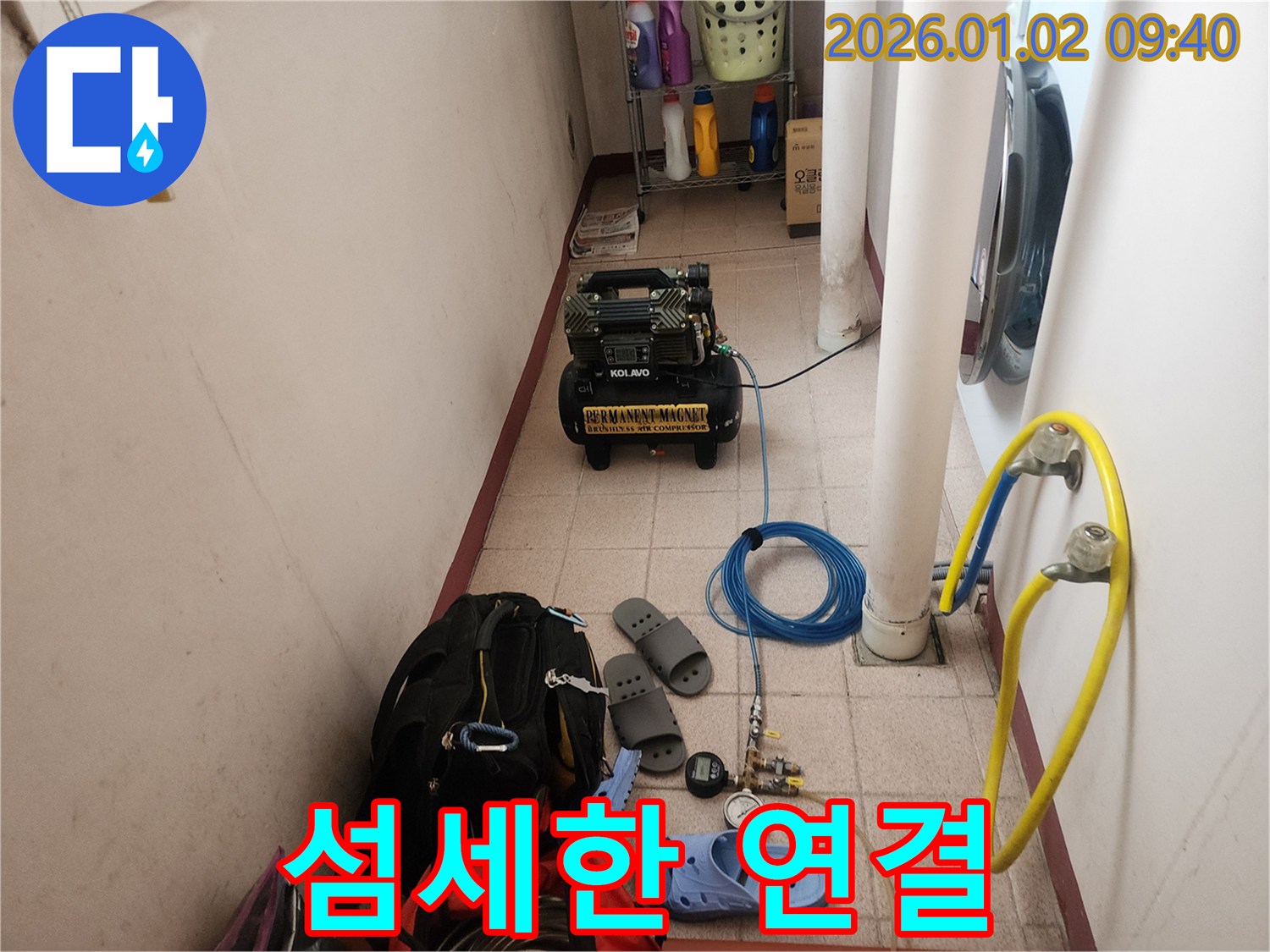 상계9동 누수 - 프로의 손길로 섬세하게 장비 연결 작업