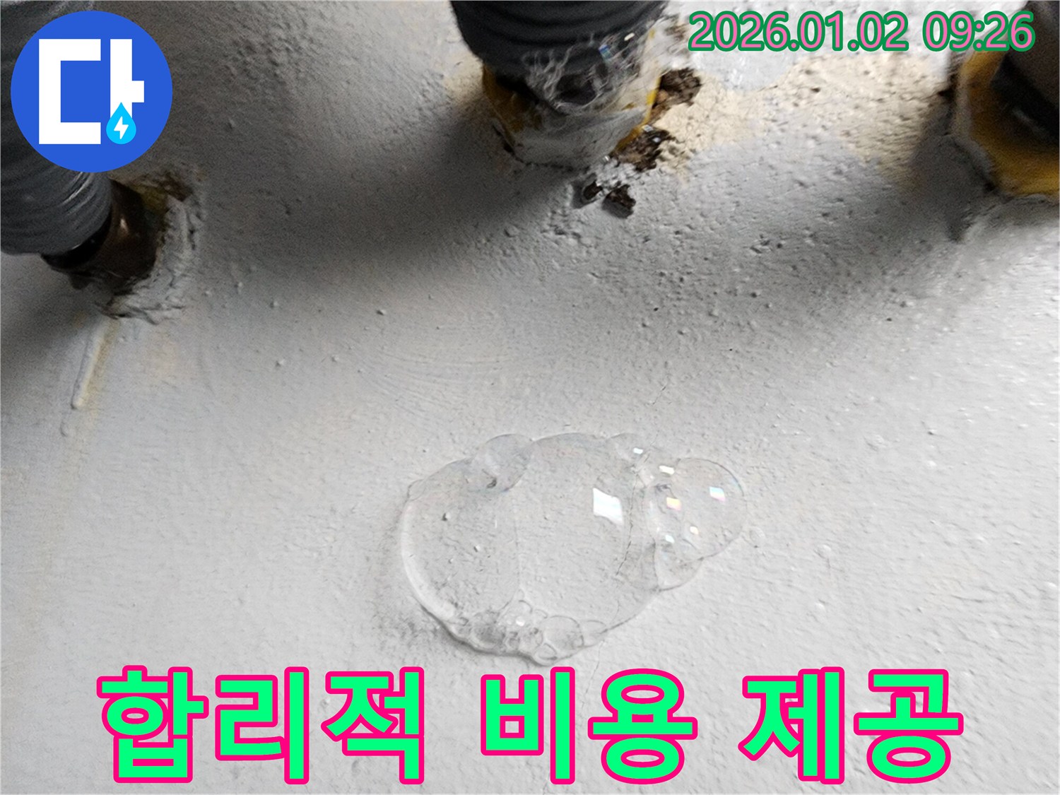 상계9동 누수 - 합리적인 가격으로 누수 탐지 서비스를 제공합니다.
