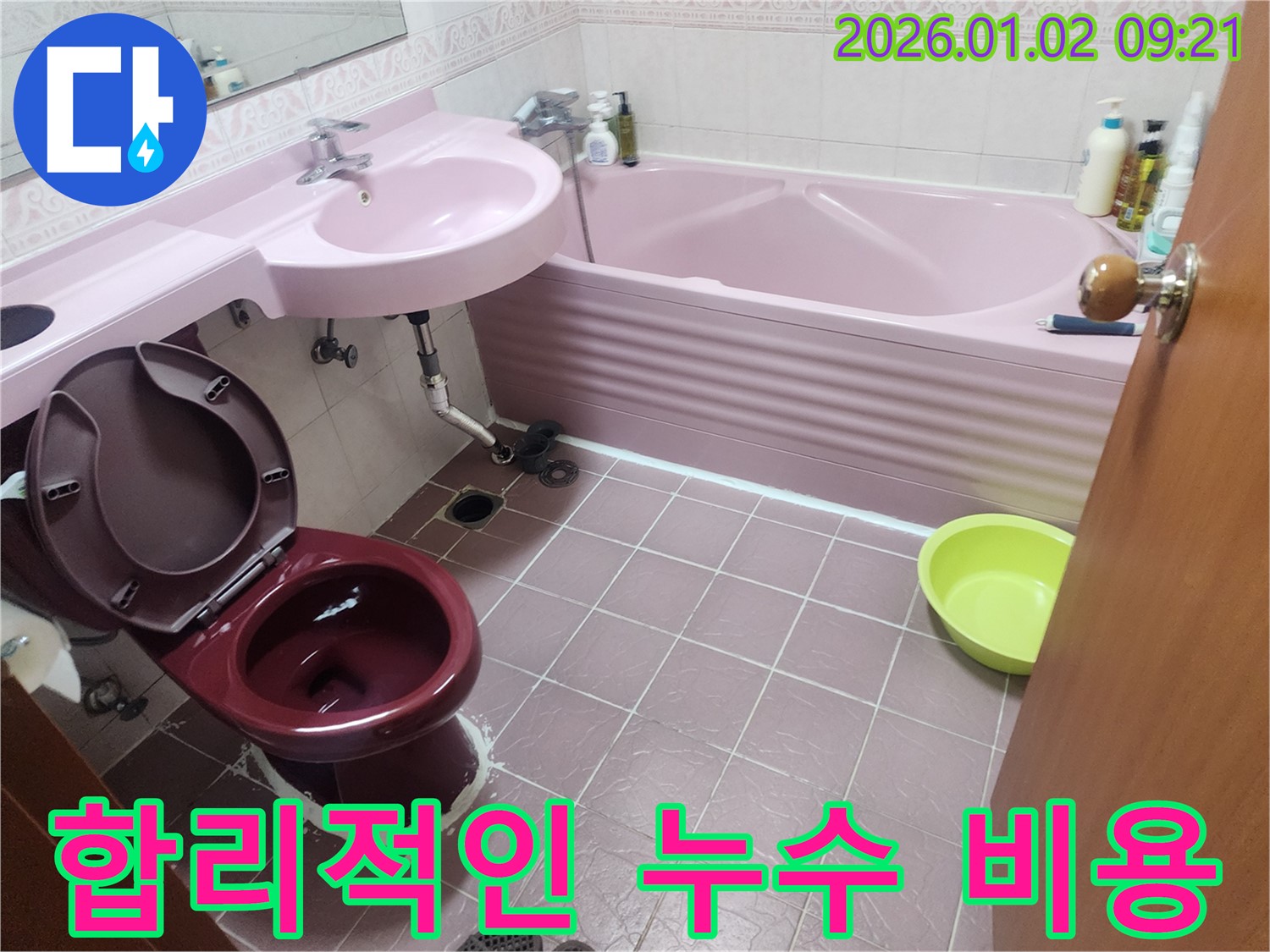 상계9동 누수 - 합리적인 가격으로 최고의 누수 시공 서비스 제공