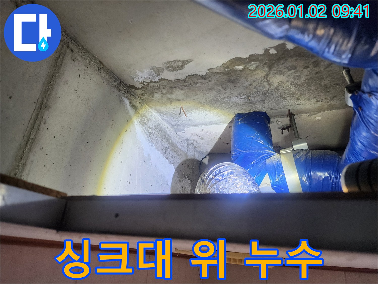 상계9동 누수 현장 - 싱크대 위 천장 누수 흔적