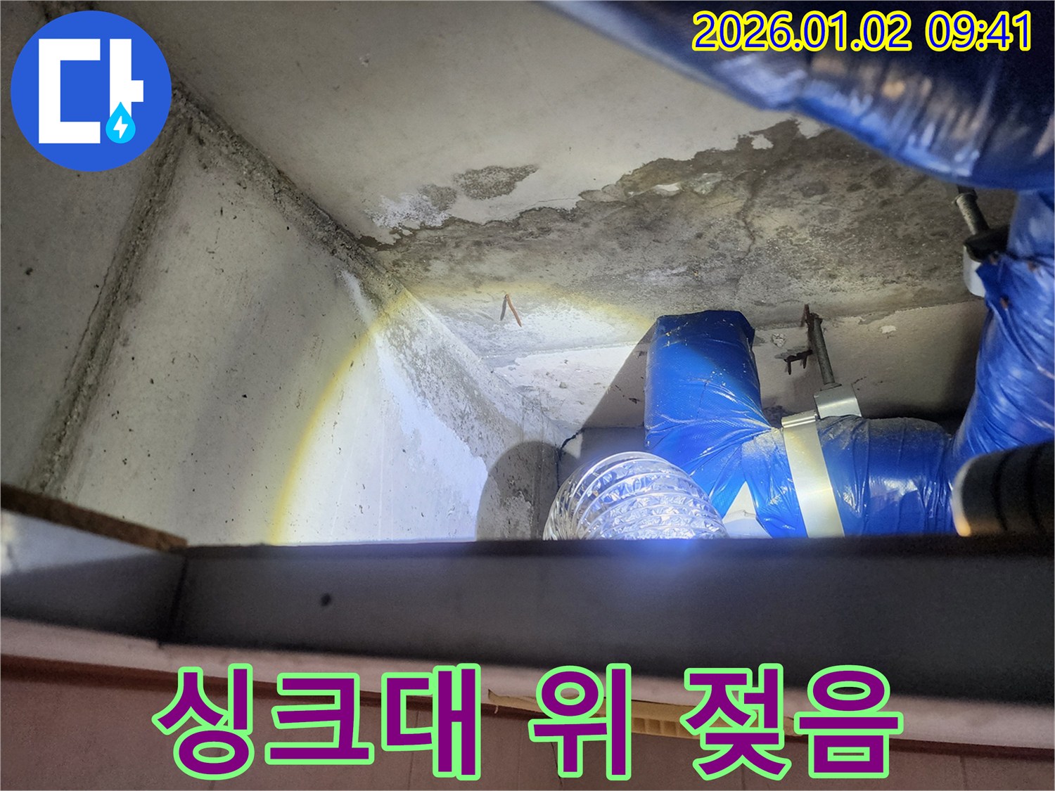 상계9동 누수 현장 - 젖어있는 싱크대 위 천장