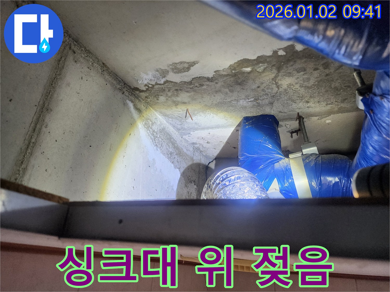 상계9동 누수 현장 - 젖어있는 싱크대 위 천장