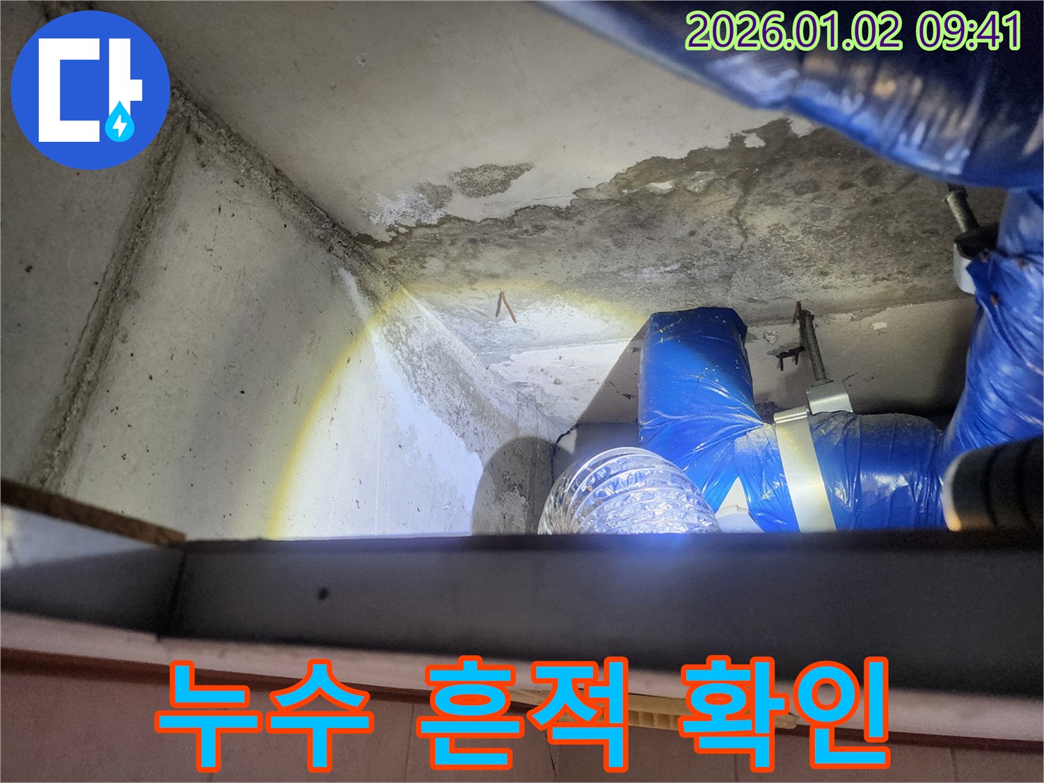 상계9동 누수 현장 - 천장 누수로 인한 물 얼룩
