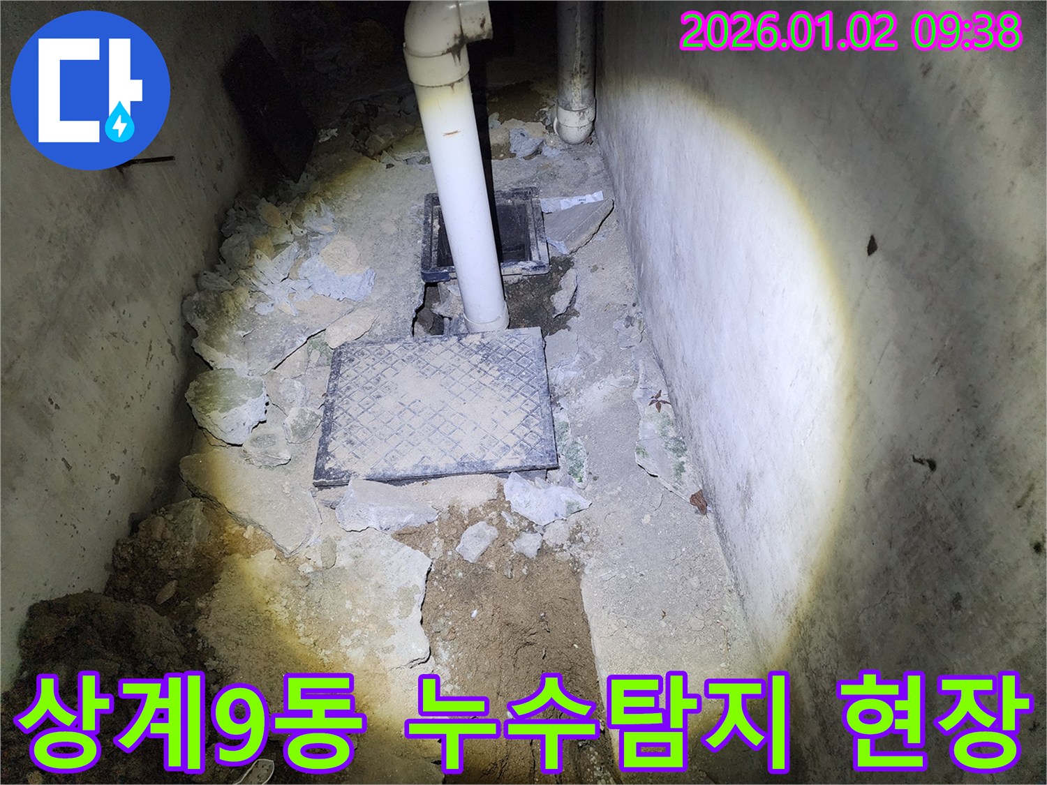 상계9동 누수탐지 - 문제 해결을 위한 전문적인 접근