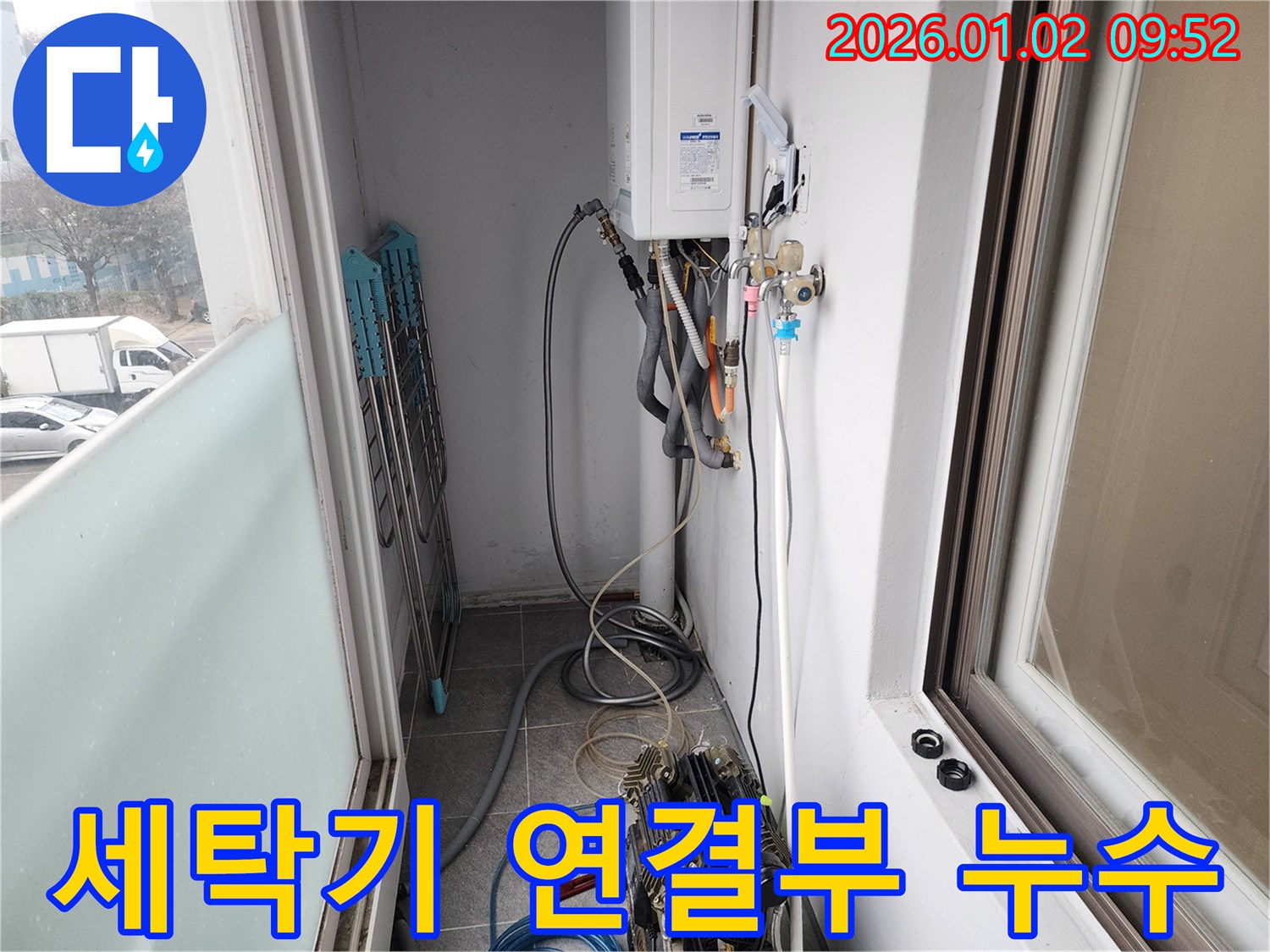 상계9동 베란다 세탁기 수도 연결 부위 누수 - 꼼꼼한 점검과 수리로 완벽하게 해결
