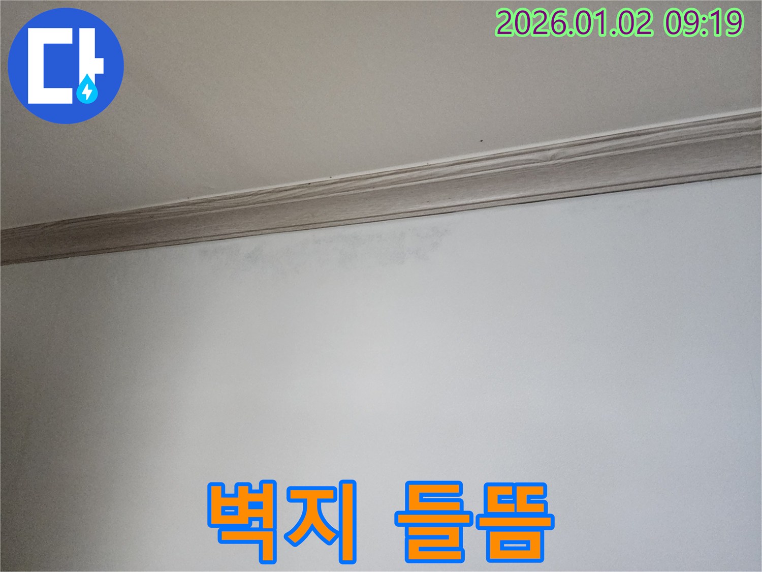 상계9동 벽 누수 - 벽지 들뜸, 누수 문제