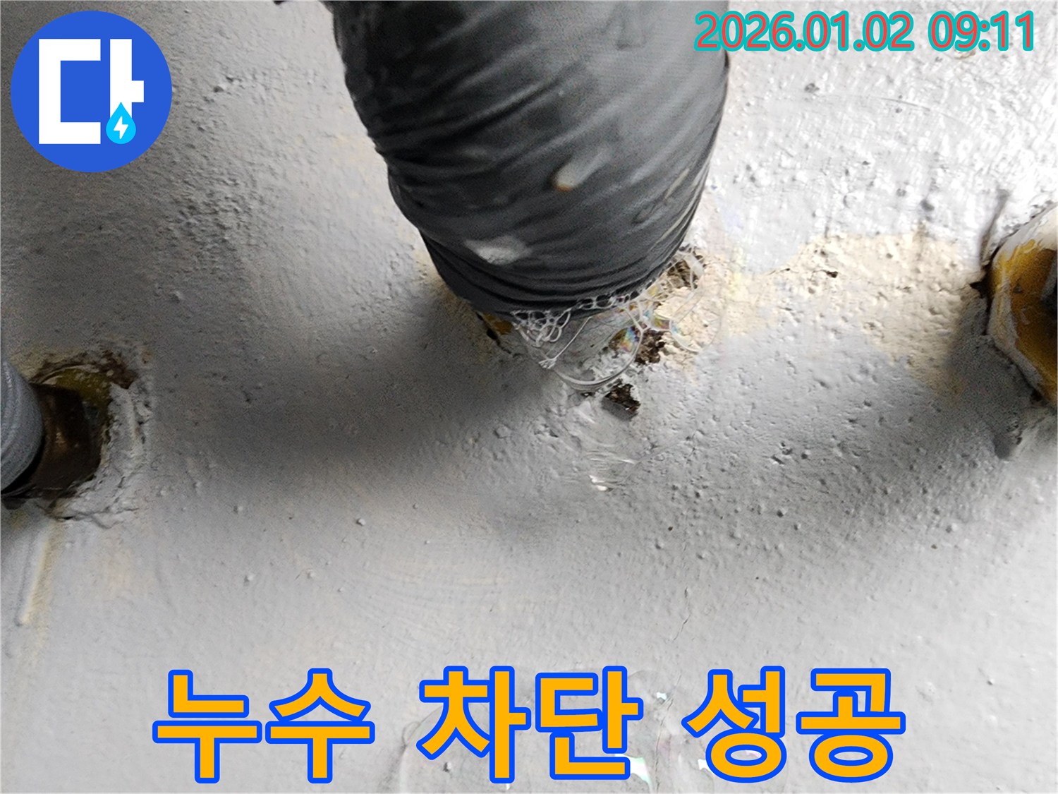 상계9동 보일러 배관 누수 - 누수 전문가의 완벽한 시공으로 누수를 완벽하게 차단했습니다.