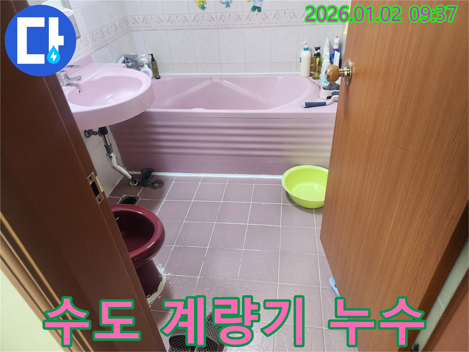 상계9동 수도 계량기 누수 - 꼼꼼한 점검과 신속한 수리로 누수 해결