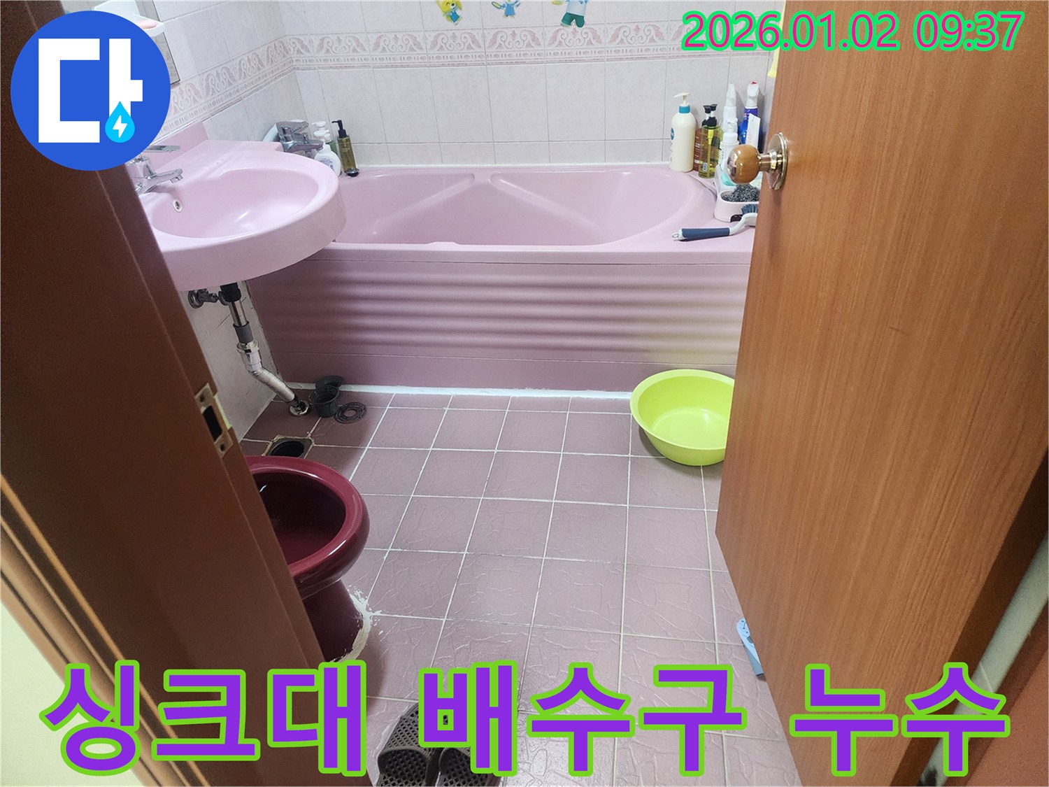 상계9동 싱크대 배수구 누수 - 누수 해결과 함께 악취까지 완벽 제거